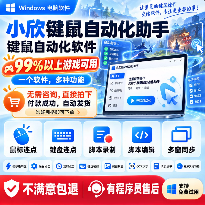 小欣键鼠自动化助手商品识别图